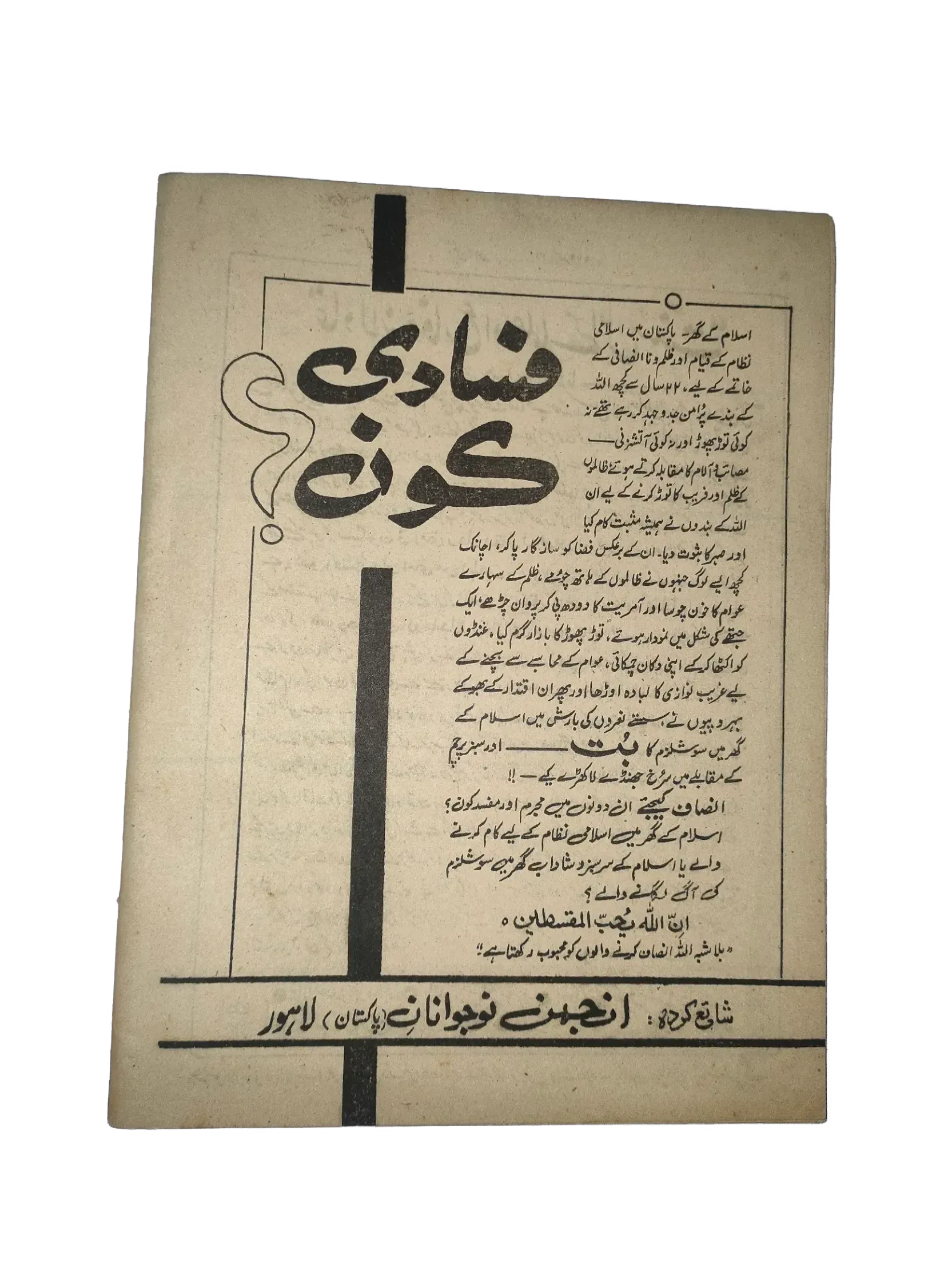 25 Issues of Weekly A'in Magazine (1976-1977, Pakistan, Urdu) - KHAJISTAN™