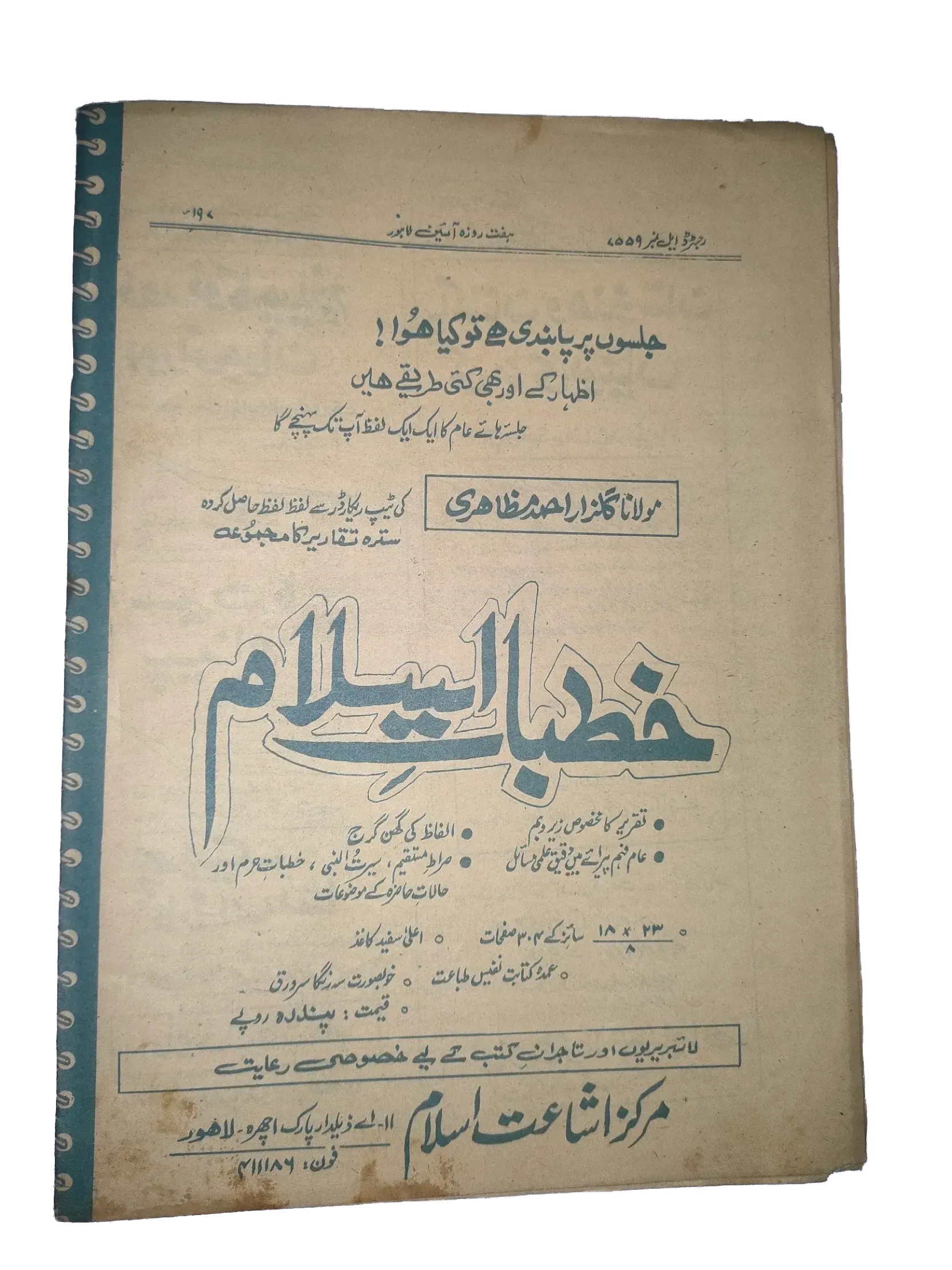 25 Issues of Weekly A'in Magazine (1976-1977, Pakistan, Urdu) - KHAJISTAN™