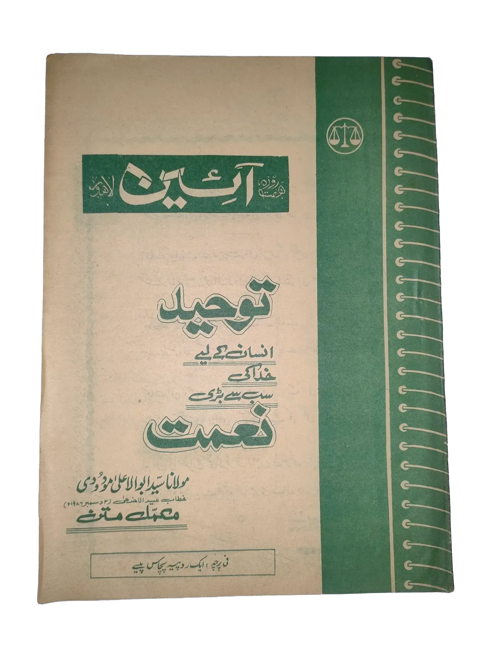 25 Issues of Weekly A'in Magazine (1976-1977, Pakistan, Urdu) - KHAJISTAN™