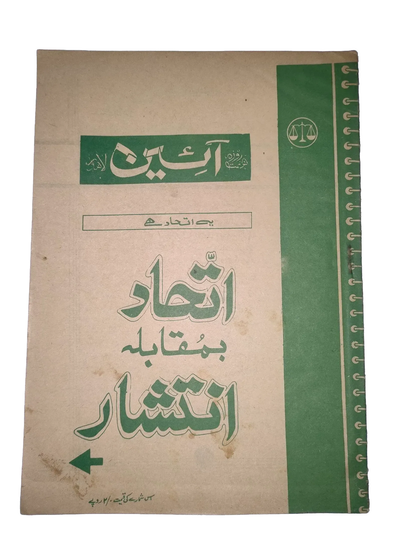 25 Issues of Weekly A'in Magazine (1976-1977, Pakistan, Urdu) - KHAJISTAN™