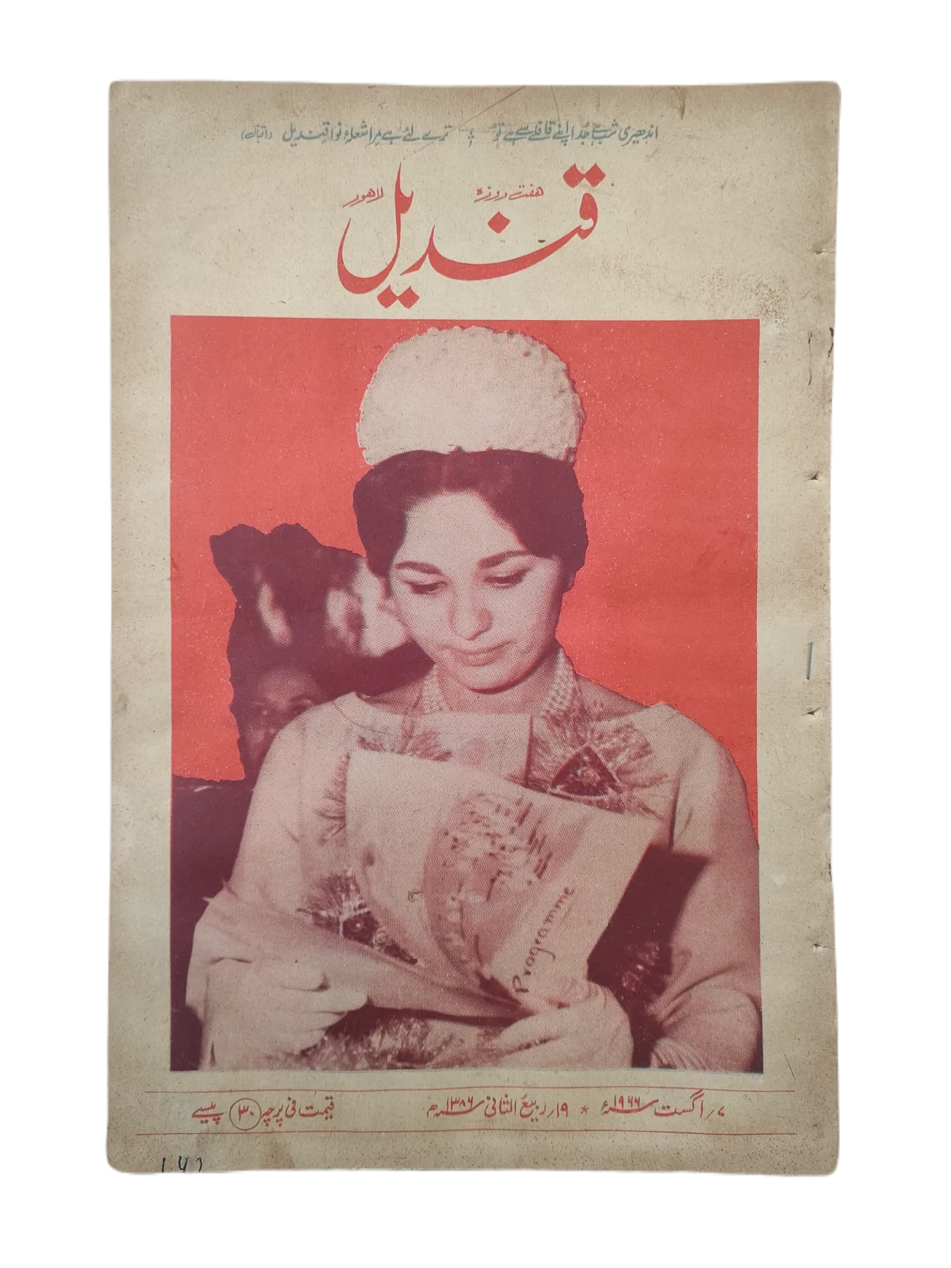 25 Issues of Weekly Qindeel Magazine (1966, Pakistan, Urdu) - KHAJISTAN™