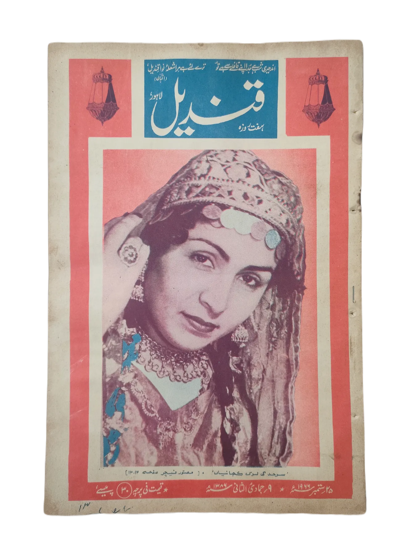 25 Issues of Weekly Qindeel Magazine (1966, Pakistan, Urdu) - KHAJISTAN™