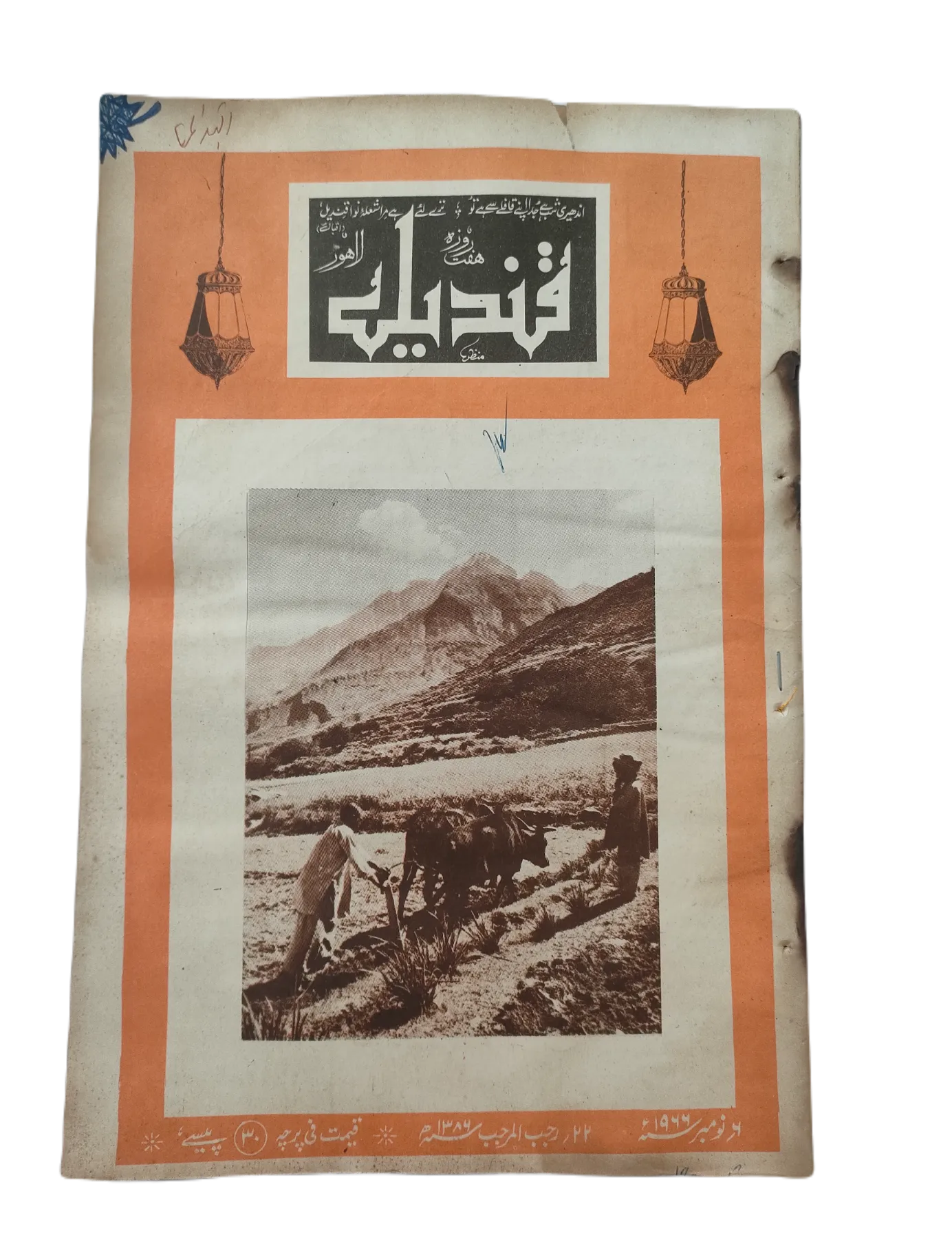 25 Issues of Weekly Qindeel Magazine (1966, Pakistan, Urdu) - KHAJISTAN™