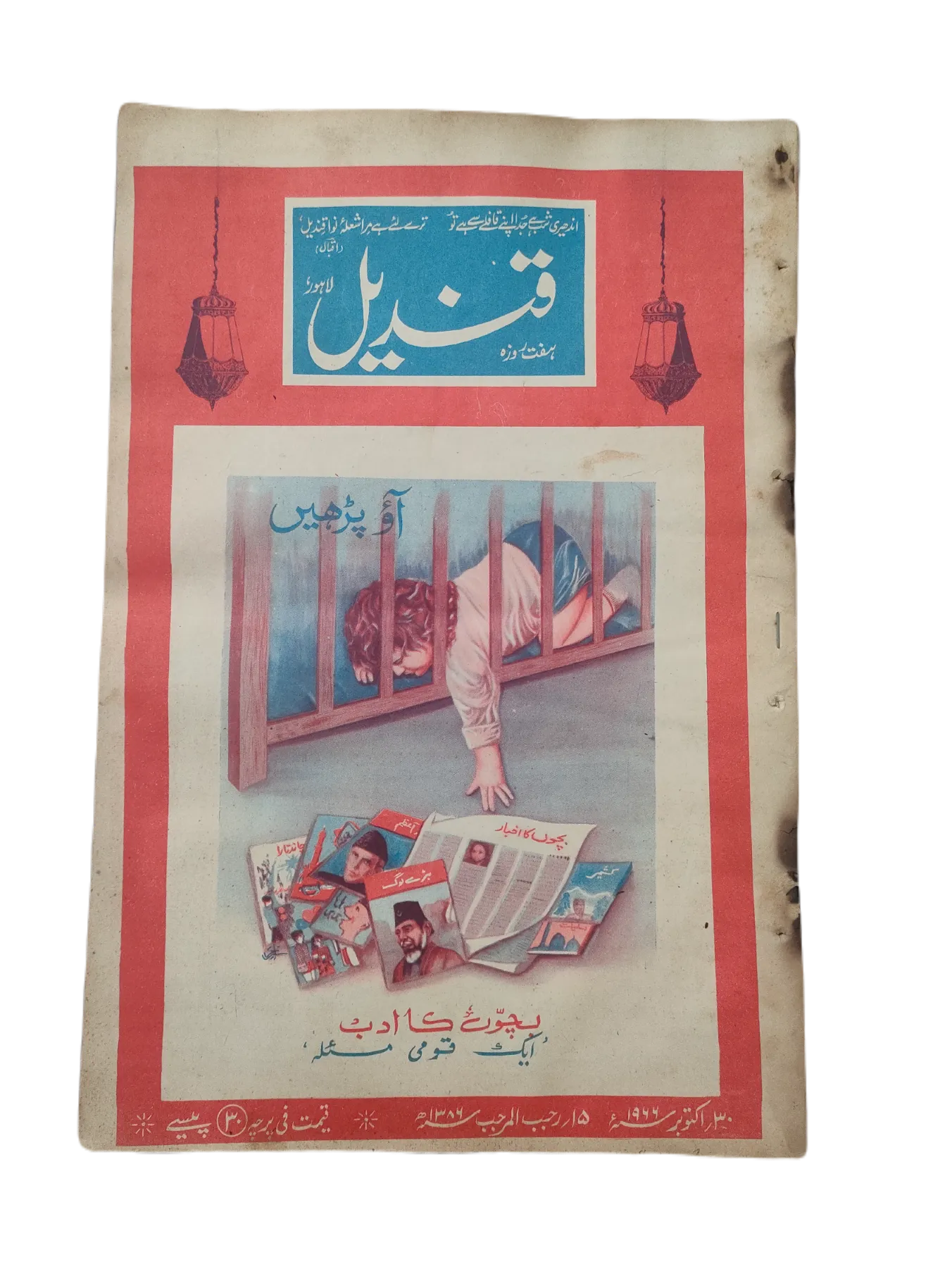 25 Issues of Weekly Qindeel Magazine (1966, Pakistan, Urdu) - KHAJISTAN™