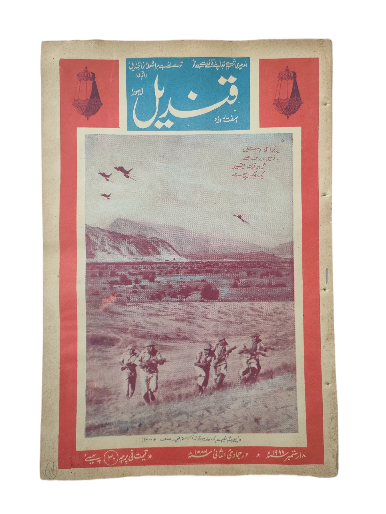 25 Issues of Weekly Qindeel Magazine (1966, Pakistan, Urdu) - KHAJISTAN™