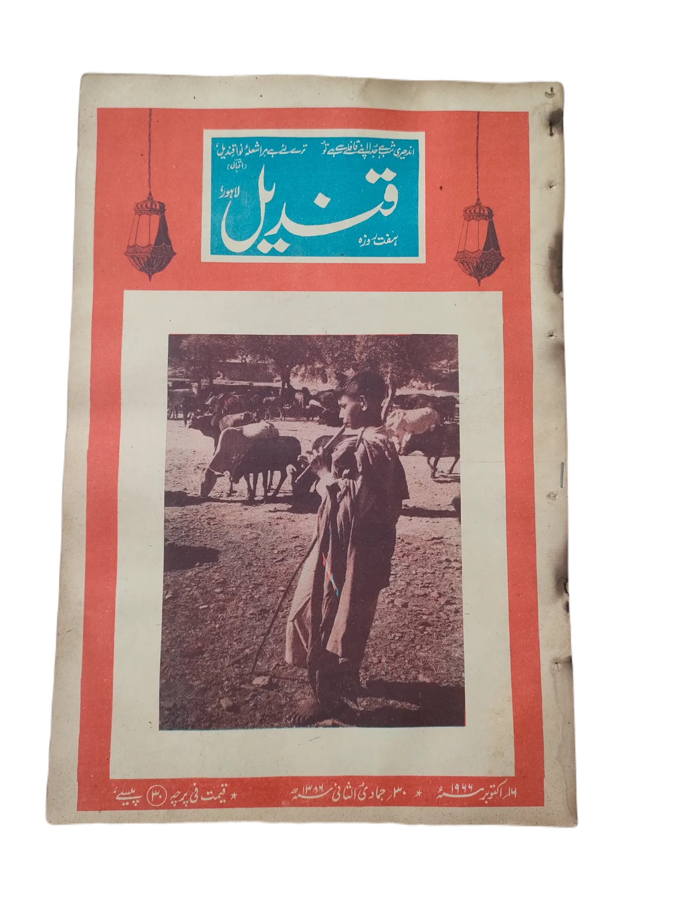 25 Issues of Weekly Qindeel Magazine (1966, Pakistan, Urdu) - KHAJISTAN™