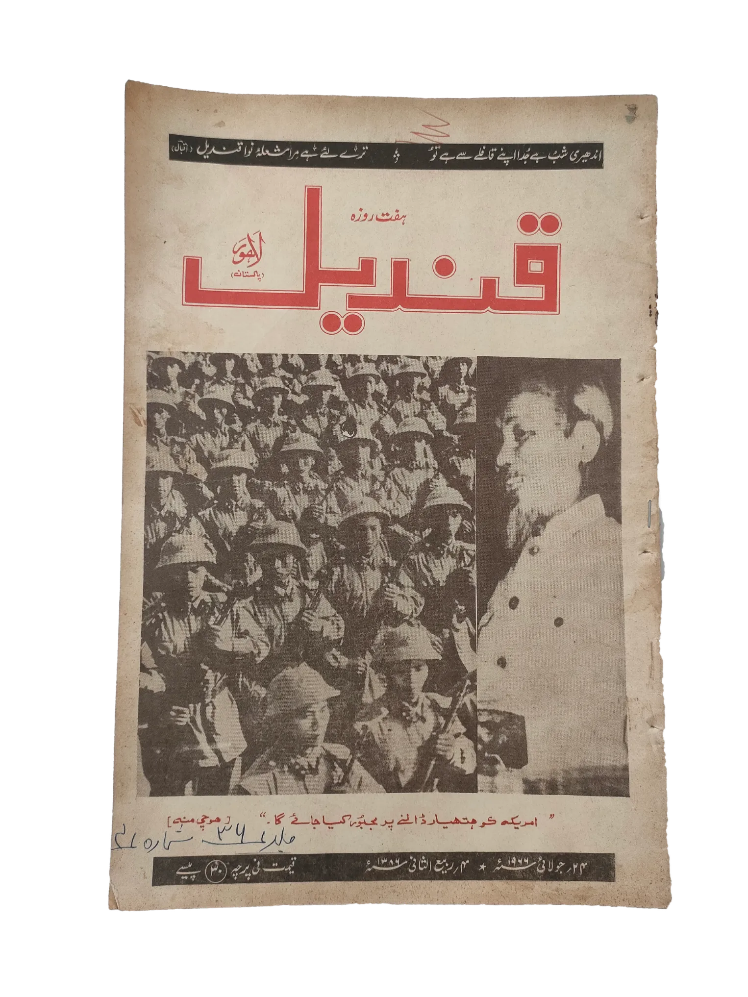 25 Issues of Weekly Qindeel Magazine (1966, Pakistan, Urdu) - KHAJISTAN™