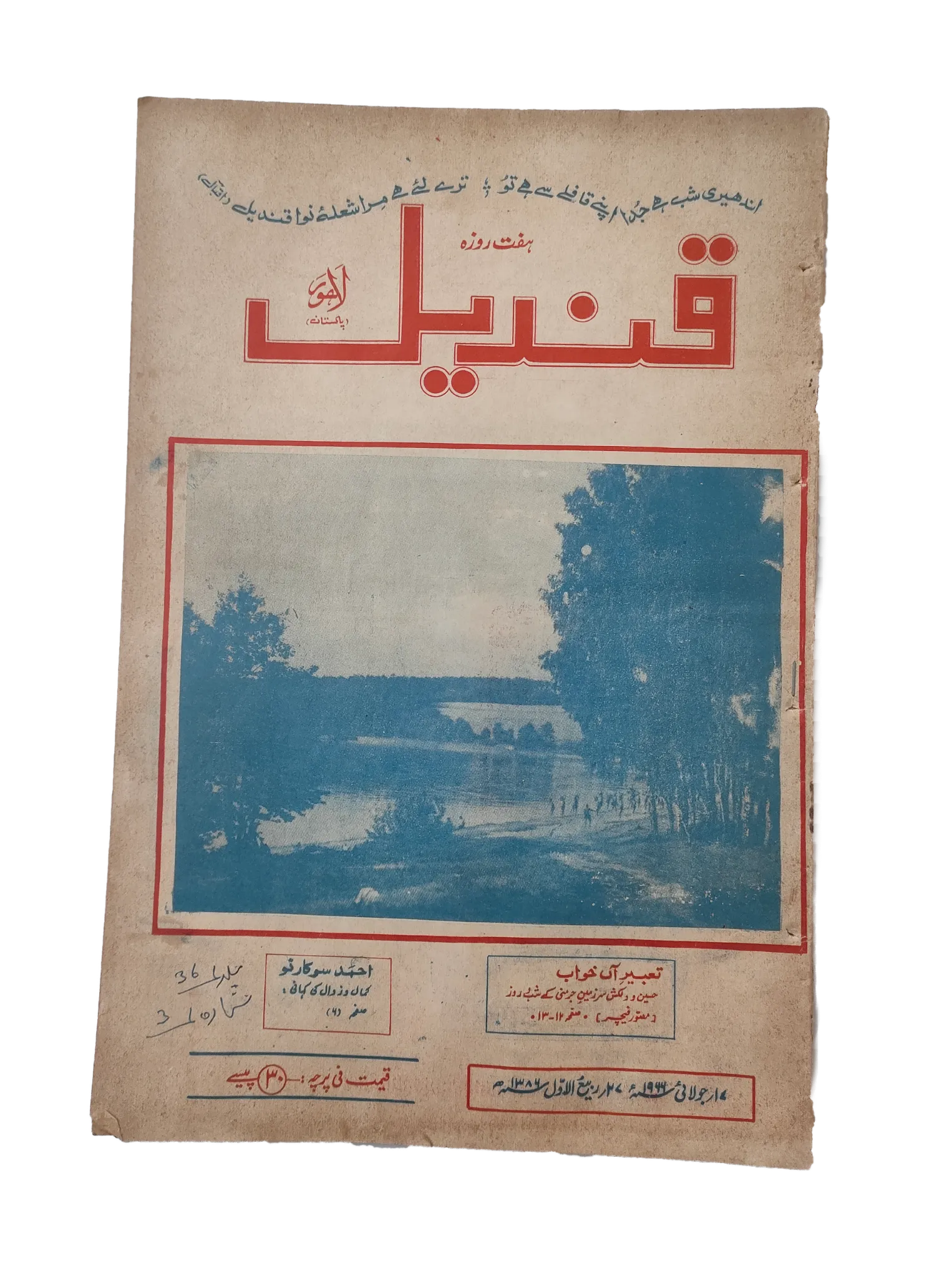 25 Issues of Weekly Qindeel Magazine (1966, Pakistan, Urdu) - KHAJISTAN™