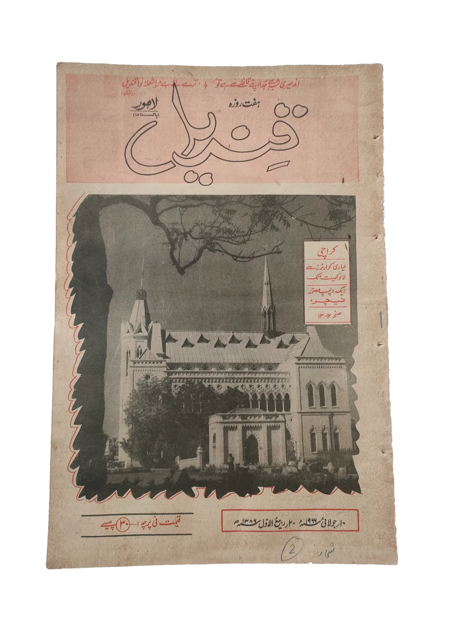 25 Issues of Weekly Qindeel Magazine (1966, Pakistan, Urdu) - KHAJISTAN™