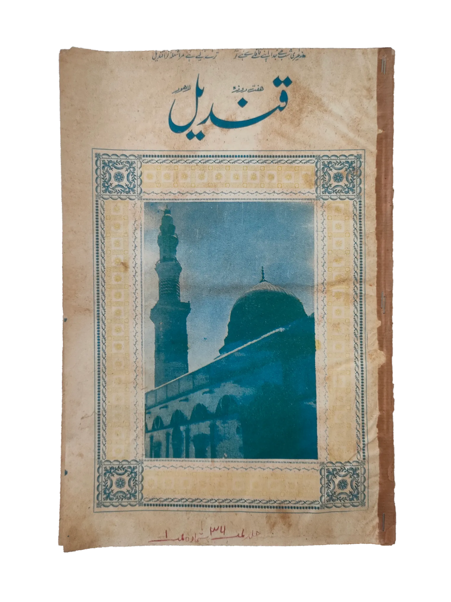 25 Issues of Weekly Qindeel Magazine (1966, Pakistan, Urdu) - KHAJISTAN™