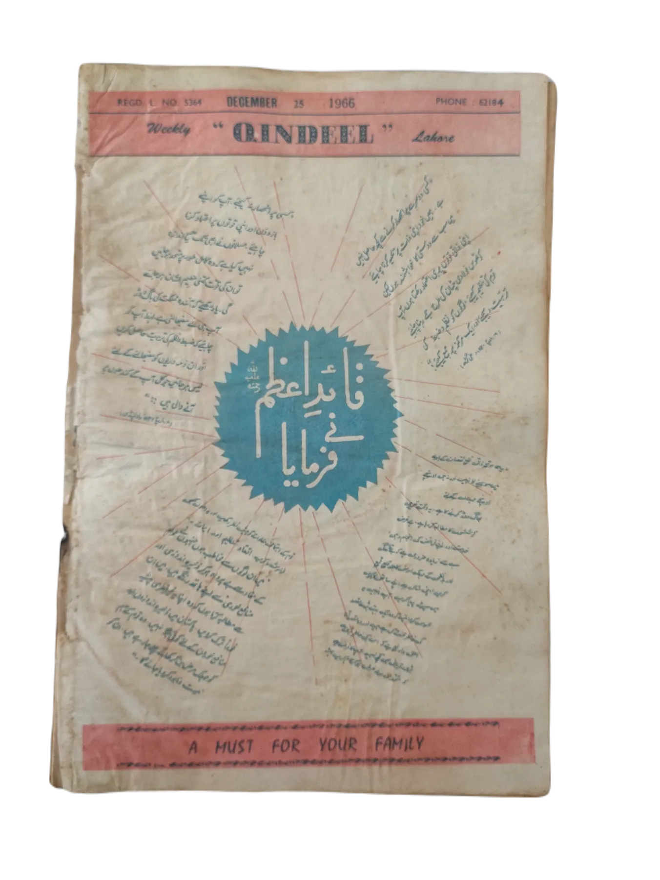 25 Issues of Weekly Qindeel Magazine (1966, Pakistan, Urdu) - KHAJISTAN™