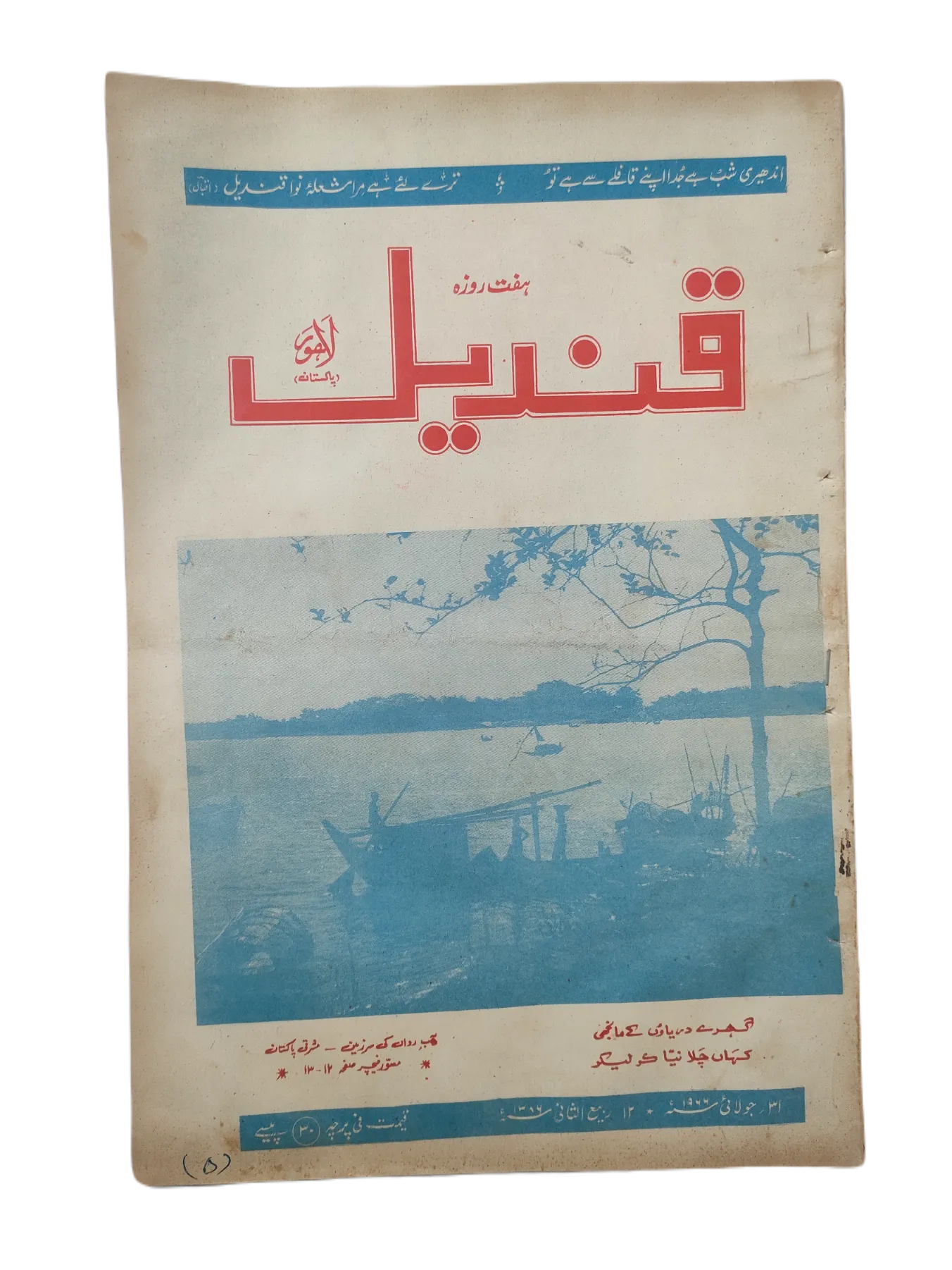 25 Issues of Weekly Qindeel Magazine (1966, Pakistan, Urdu) - KHAJISTAN™