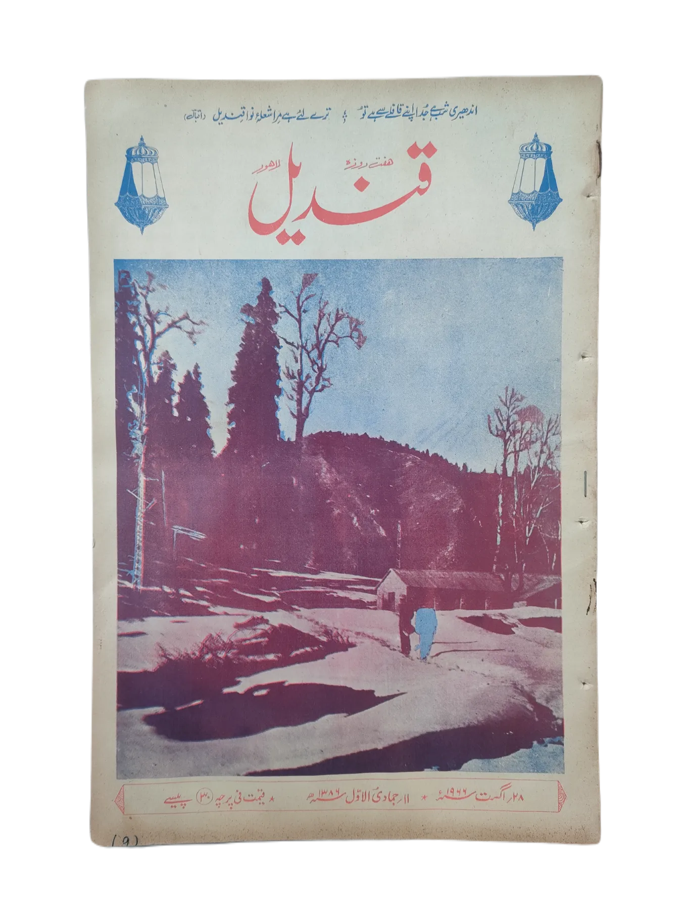 25 Issues of Weekly Qindeel Magazine (1966, Pakistan, Urdu) - KHAJISTAN™