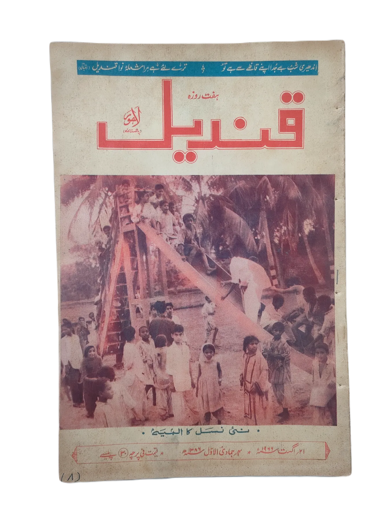 25 Issues of Weekly Qindeel Magazine (1966, Pakistan, Urdu) - KHAJISTAN™