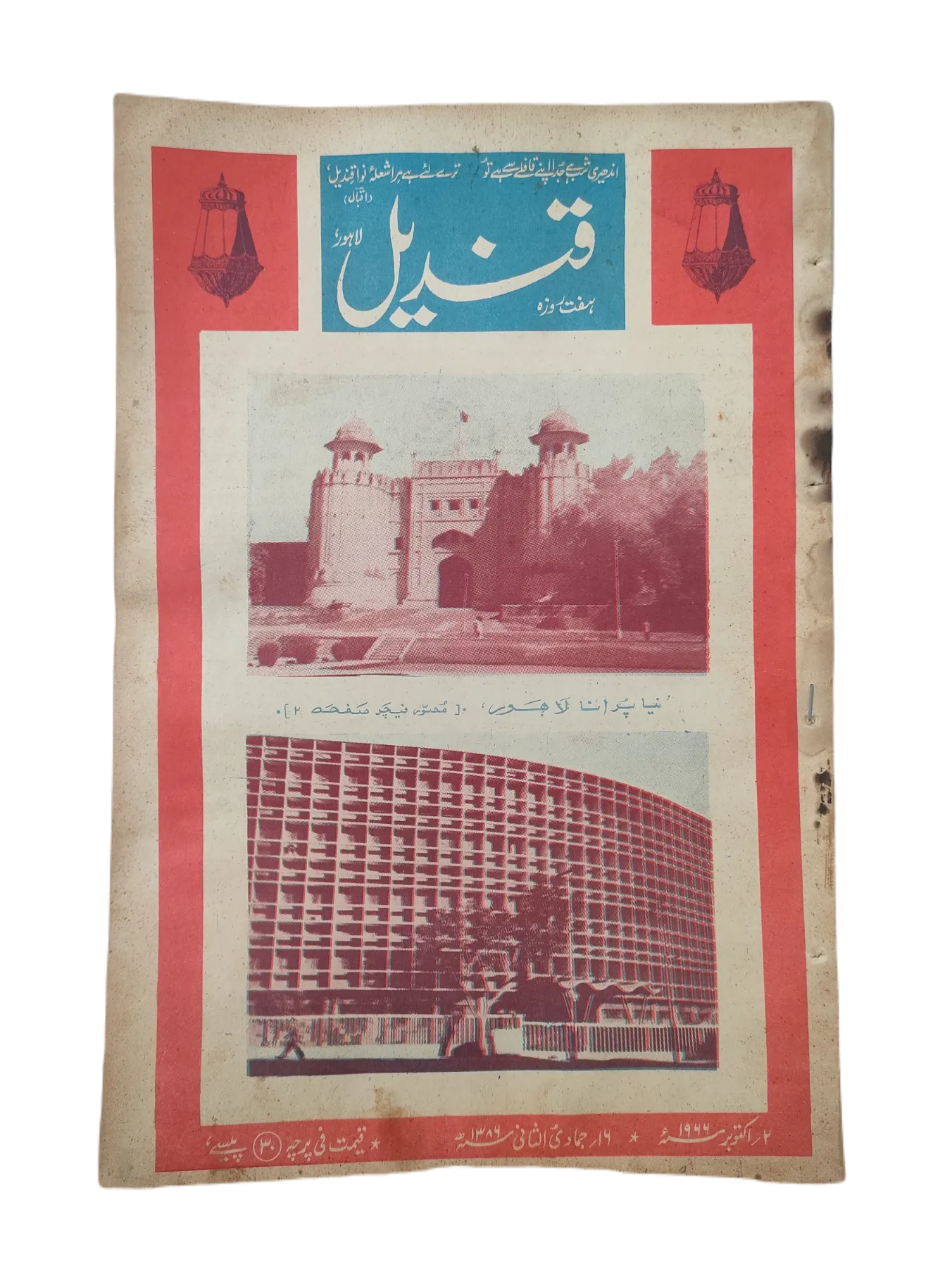 25 Issues of Weekly Qindeel Magazine (1966, Pakistan, Urdu) - KHAJISTAN™