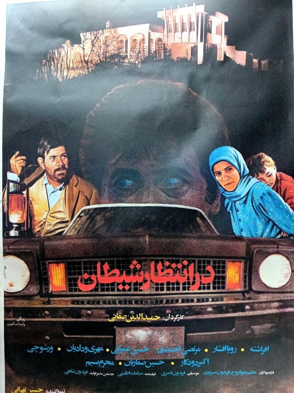 1980s - 2000s Iranian Action and Family Film Posters | 30 Posters - KHAJISTAN™