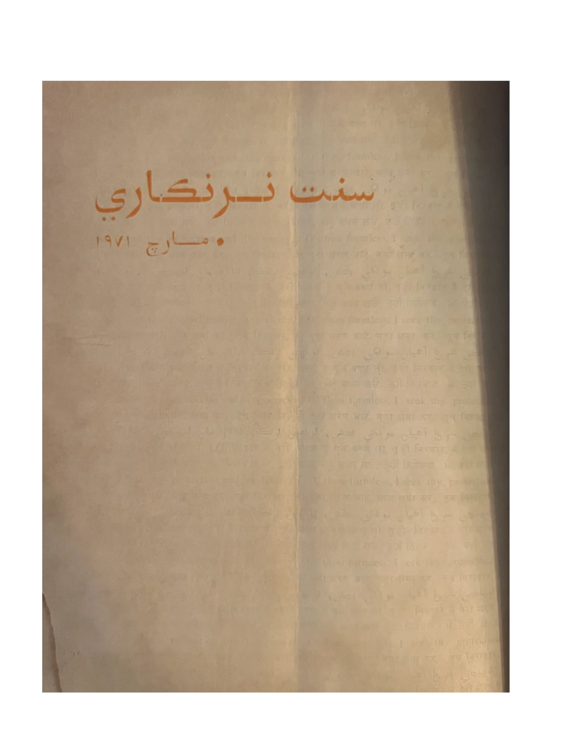 26 Issues of Monthly Sant Nirankari Magazine (1965-1971, Sindhi) - KHAJISTAN™