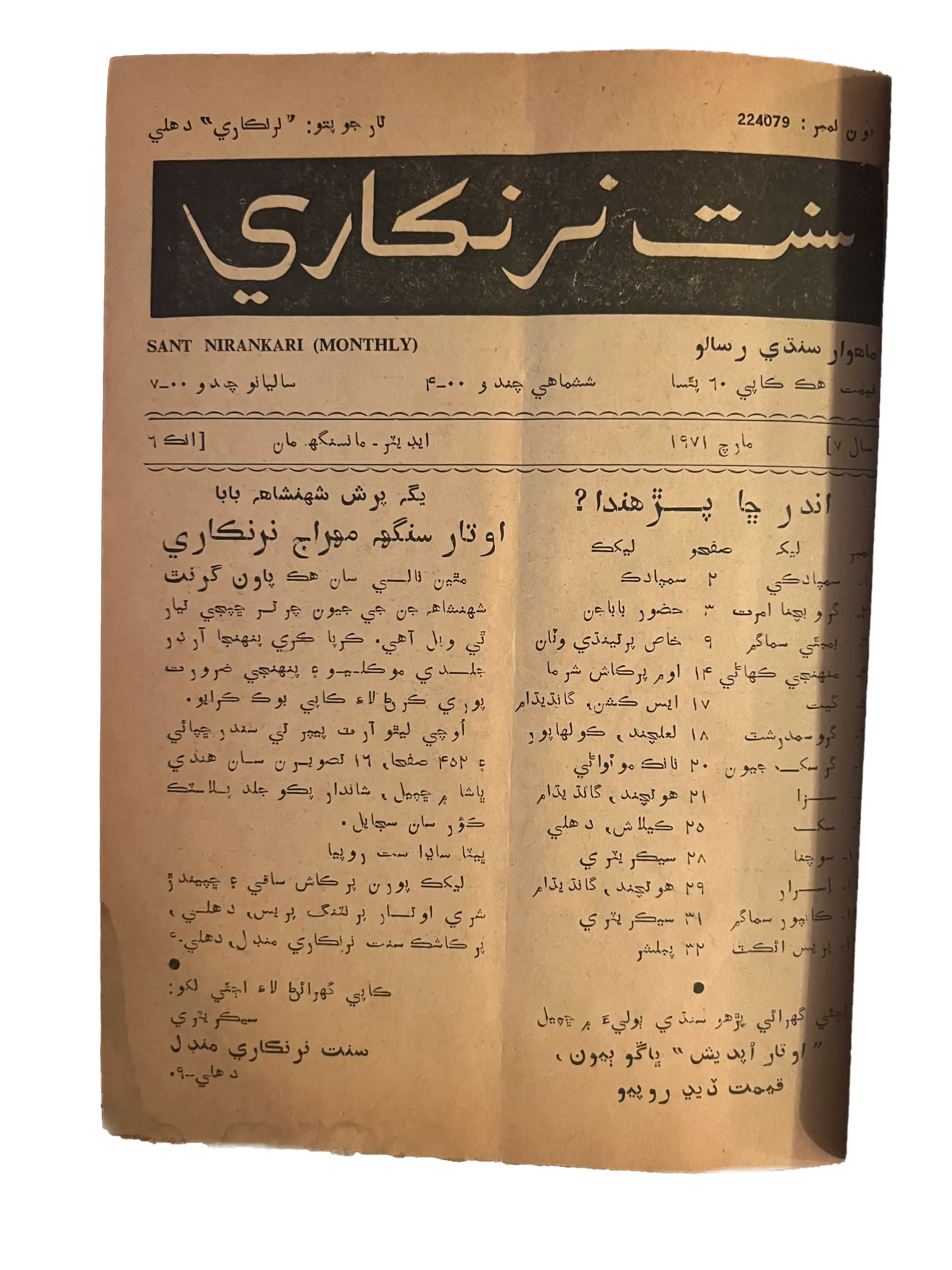 26 Issues of Monthly Sant Nirankari Magazine (1965-1971, Sindhi) - KHAJISTAN™