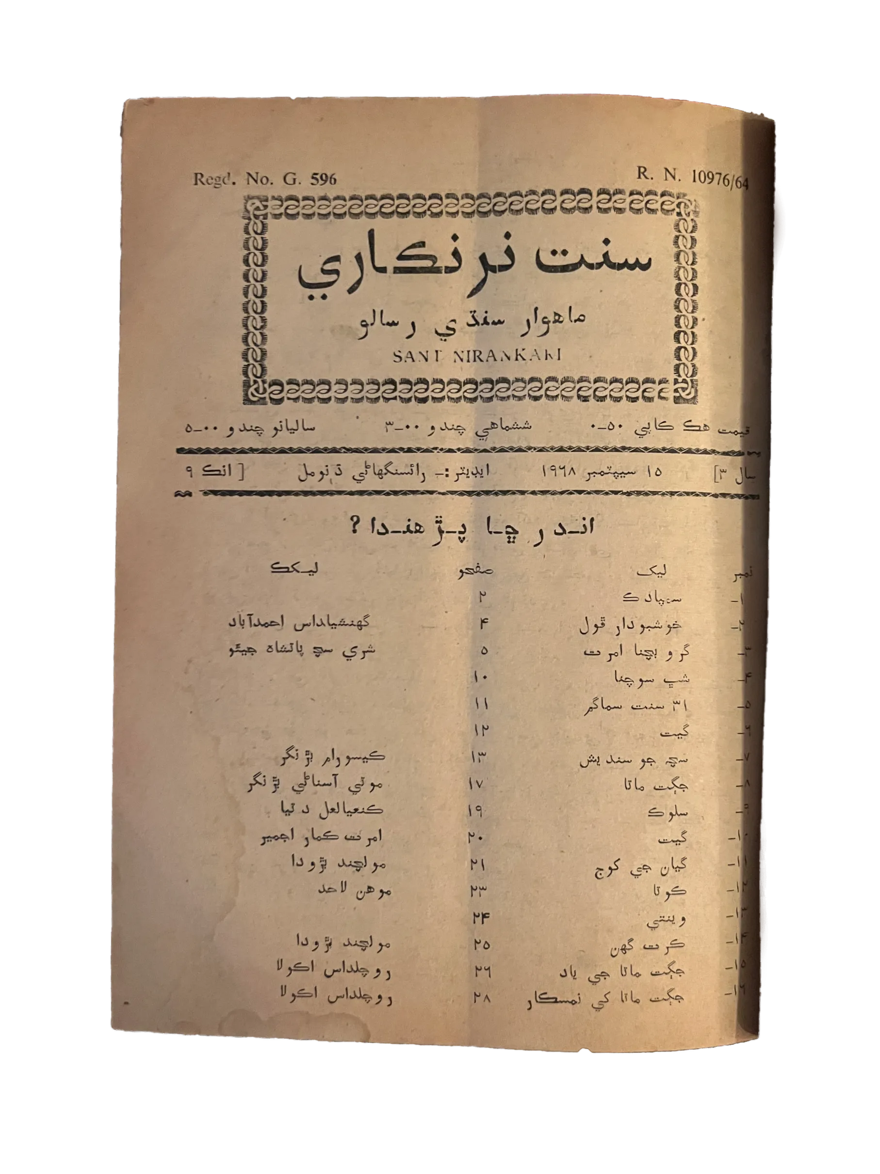 26 Issues of Monthly Sant Nirankari Magazine (1965-1971, Sindhi) - KHAJISTAN™