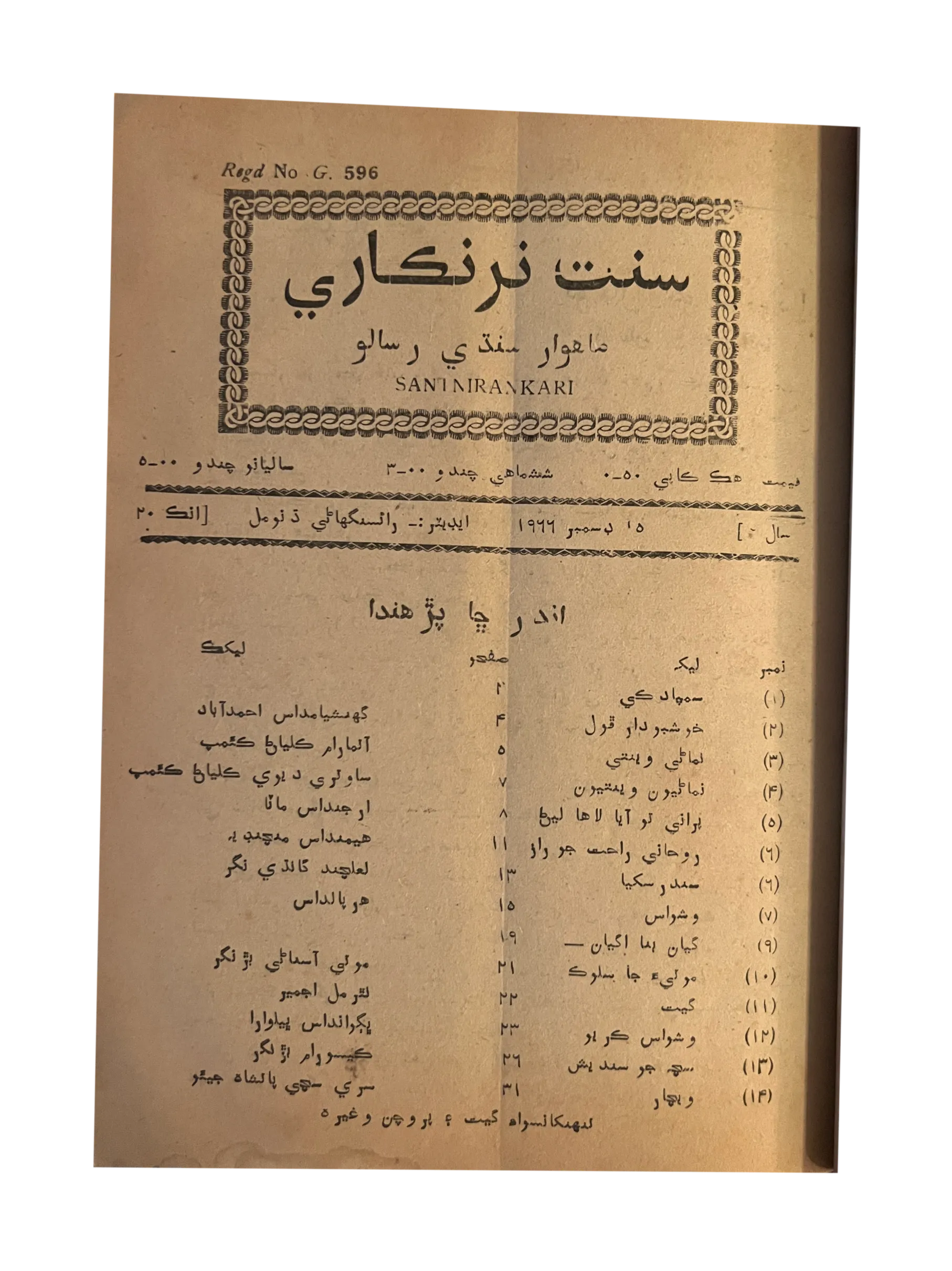 26 Issues of Monthly Sant Nirankari Magazine (1965-1971, Sindhi) - KHAJISTAN™