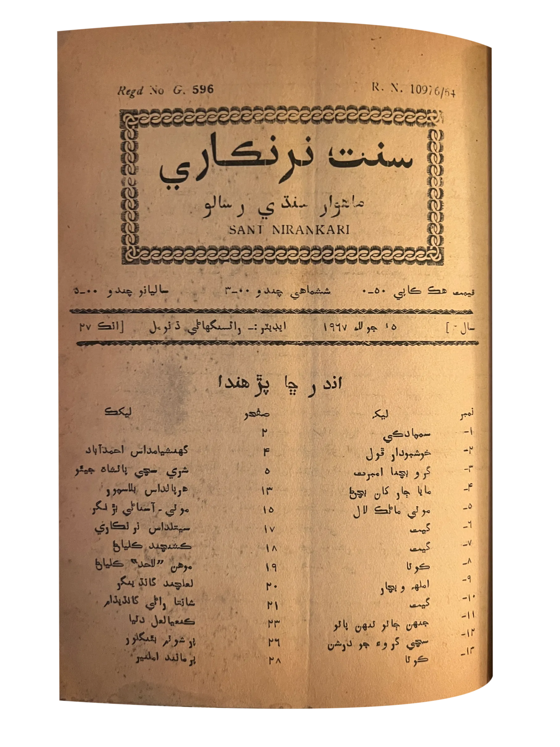 26 Issues of Monthly Sant Nirankari Magazine (1965-1971, Sindhi) - KHAJISTAN™