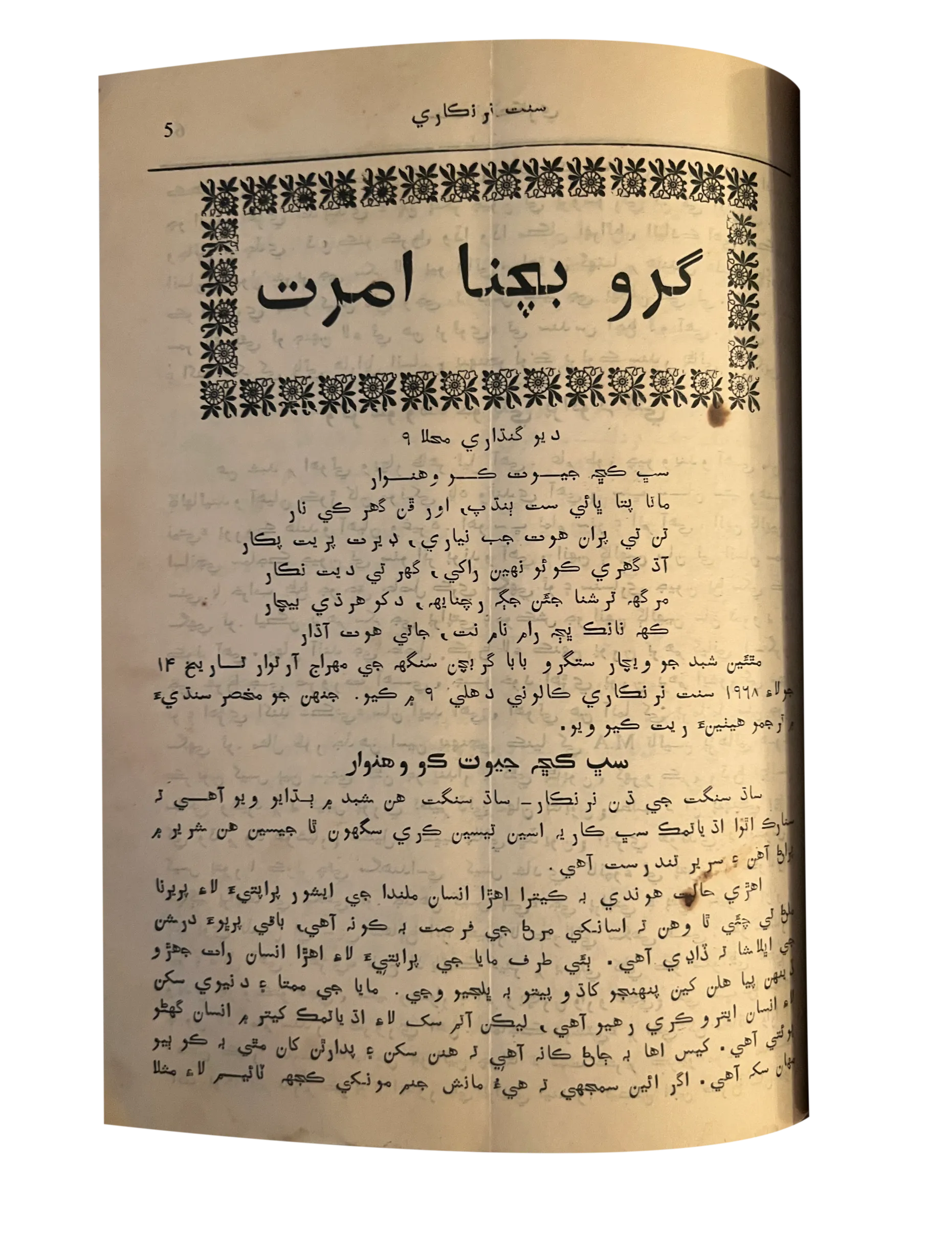 26 Issues of Monthly Sant Nirankari Magazine (1965-1971, Sindhi) - KHAJISTAN™