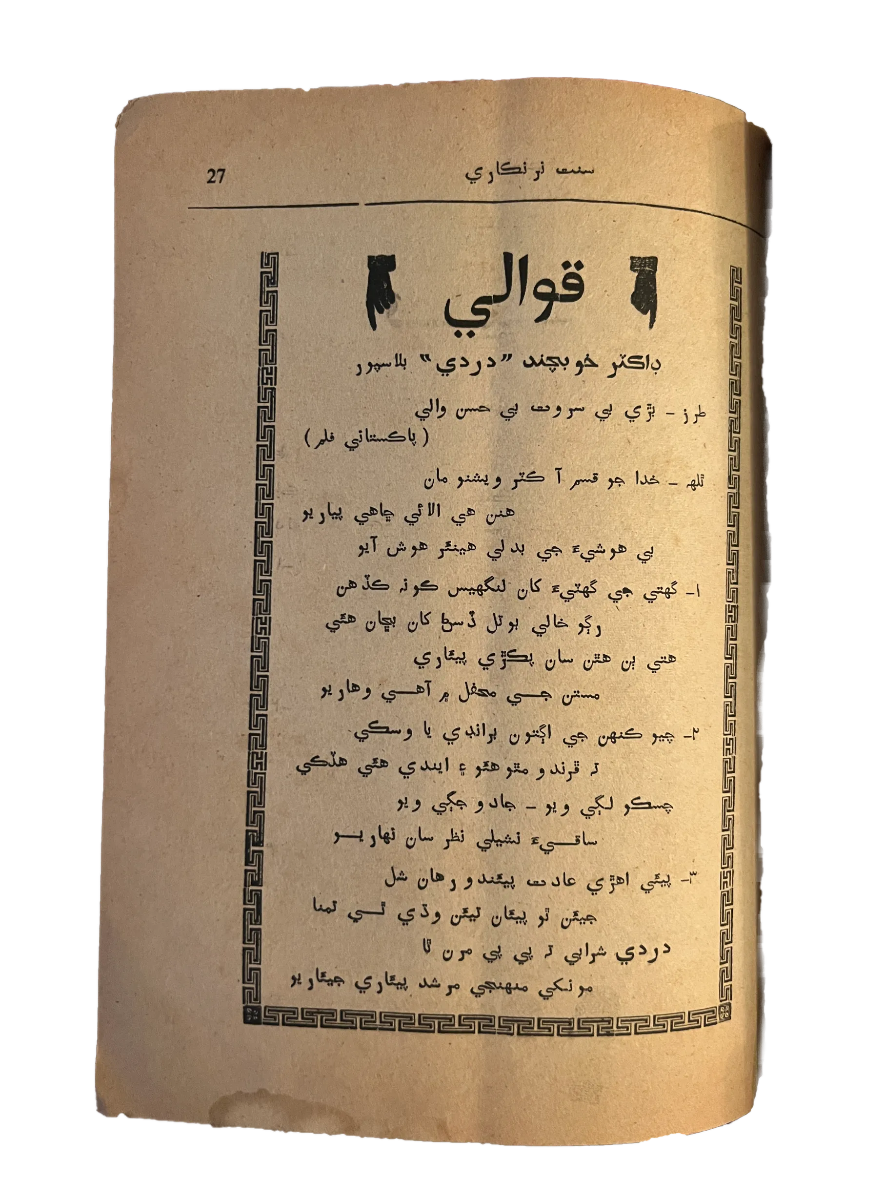 26 Issues of Monthly Sant Nirankari Magazine (1965-1971, Sindhi) - KHAJISTAN™