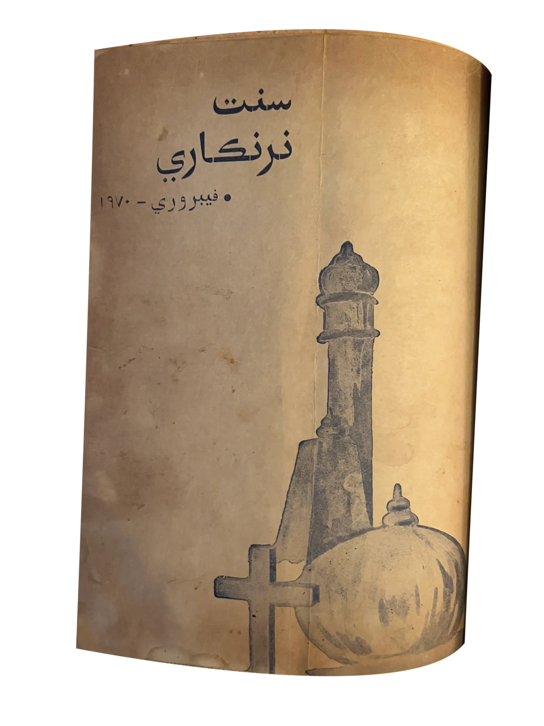 26 Issues of Monthly Sant Nirankari Magazine (1965-1971, Sindhi) - KHAJISTAN™