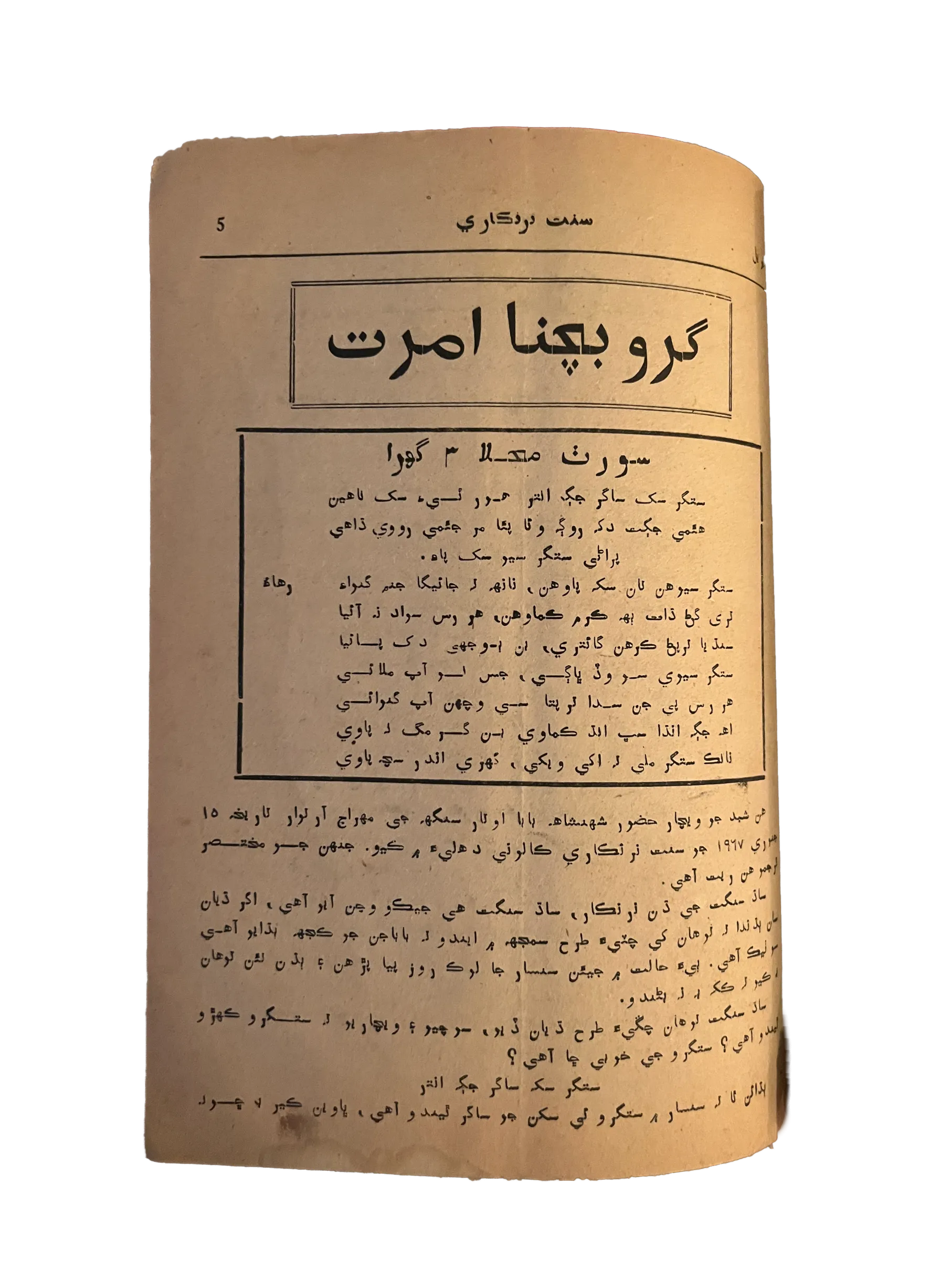 26 Issues of Monthly Sant Nirankari Magazine (1965-1971, Sindhi) - KHAJISTAN™