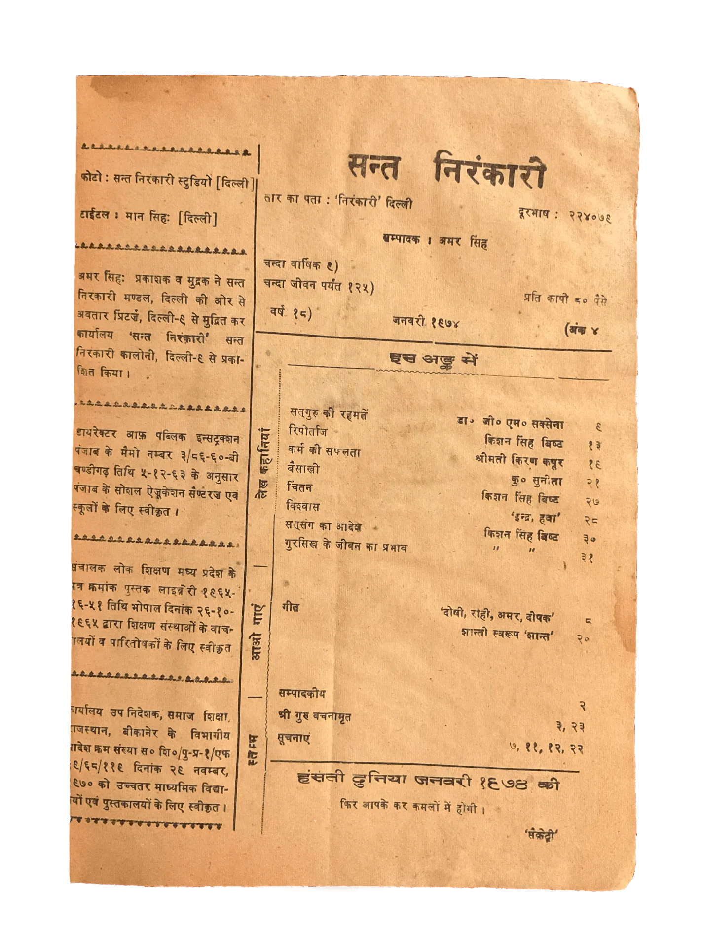 26 Issues of Monthly Sant Nirankari Magazine (1965-1971, Sindhi) - KHAJISTAN™