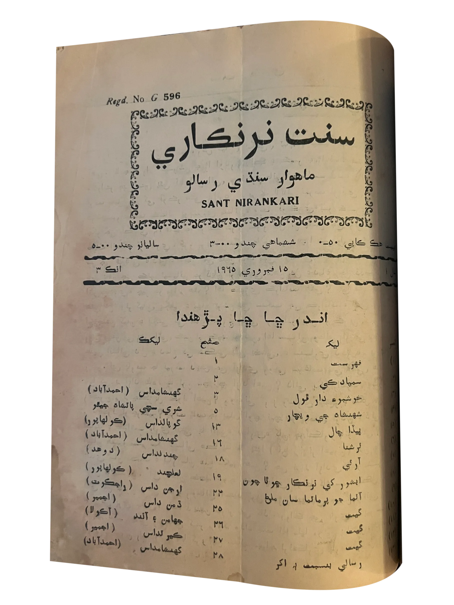 26 Issues of Monthly Sant Nirankari Magazine (1965-1971, Sindhi) - KHAJISTAN™