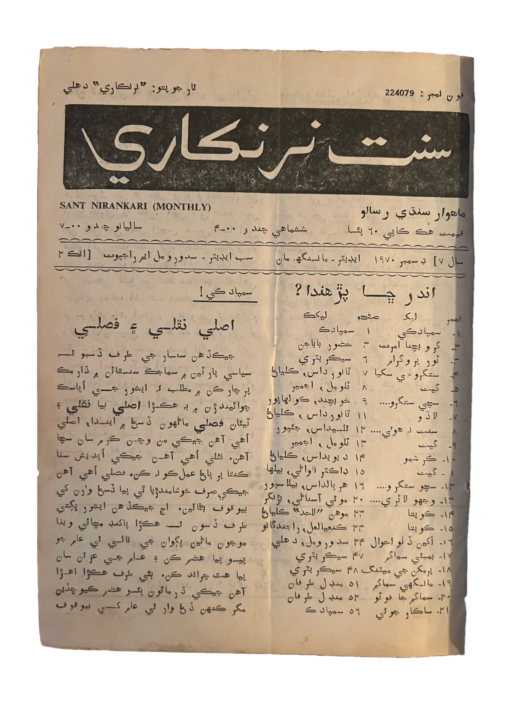 26 Issues of Monthly Sant Nirankari Magazine (1965-1971, Sindhi) - KHAJISTAN™