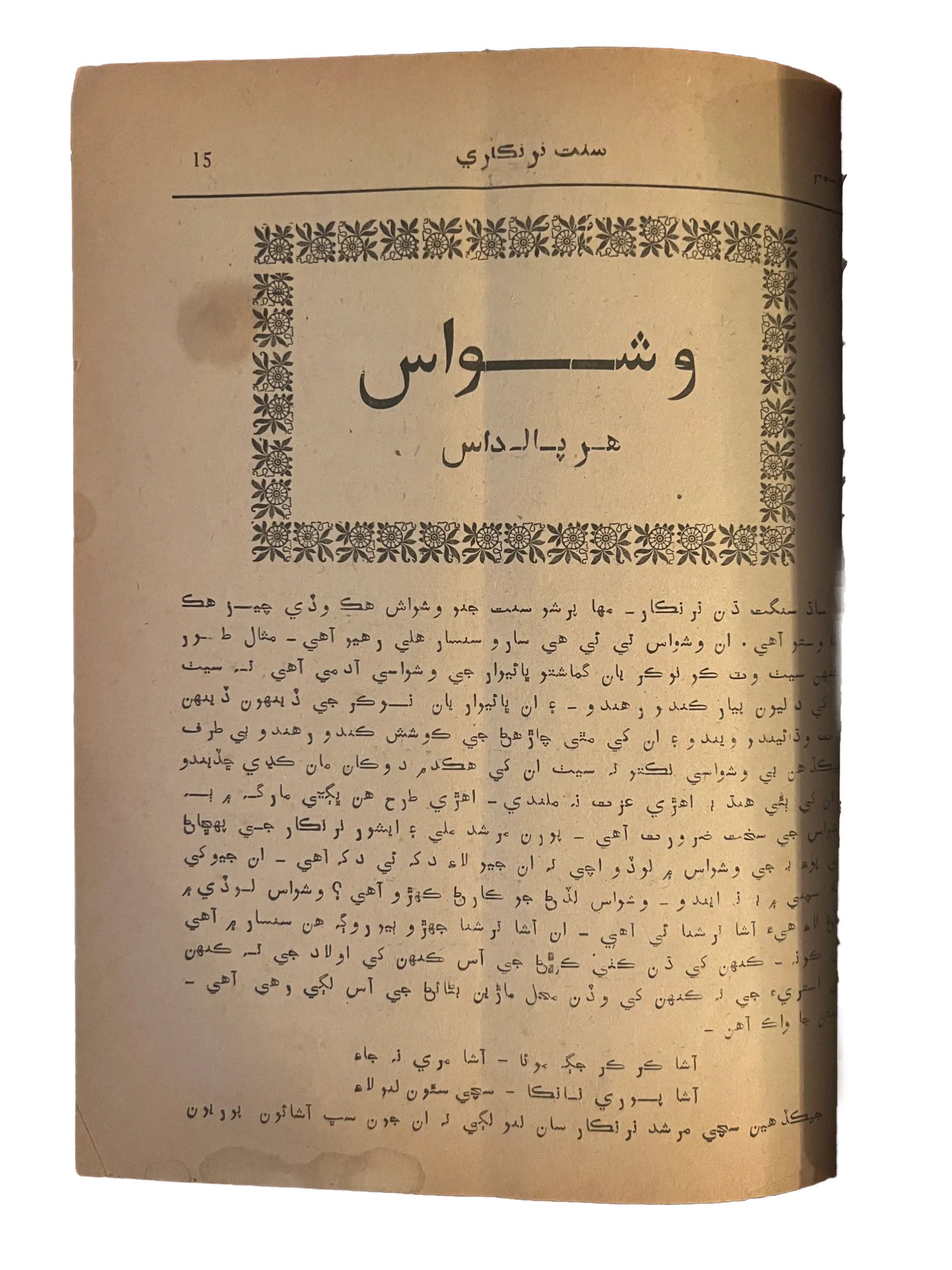 26 Issues of Monthly Sant Nirankari Magazine (1965-1971, Sindhi) - KHAJISTAN™