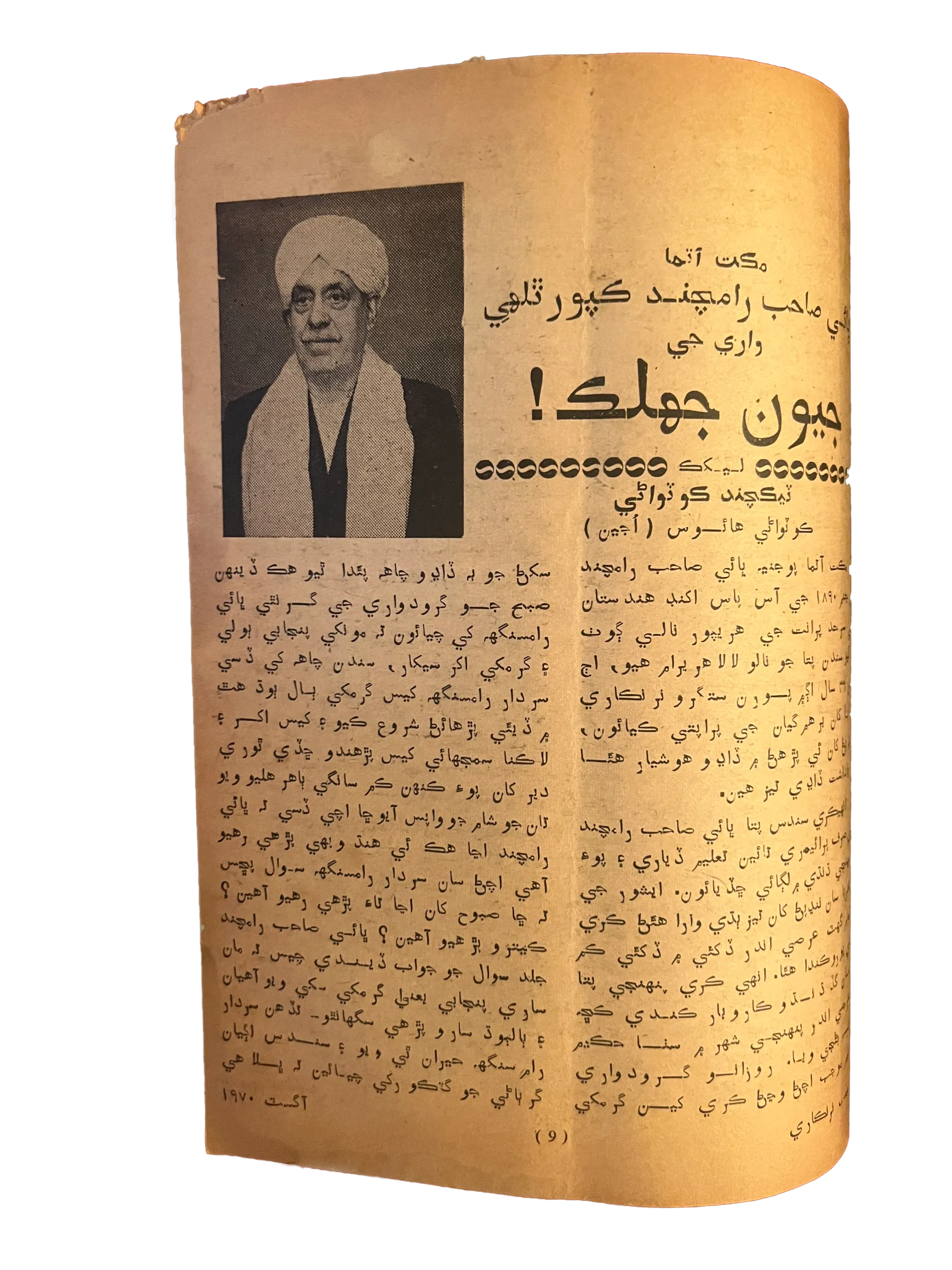 26 Issues of Monthly Sant Nirankari Magazine (1965-1971, Sindhi) - KHAJISTAN™