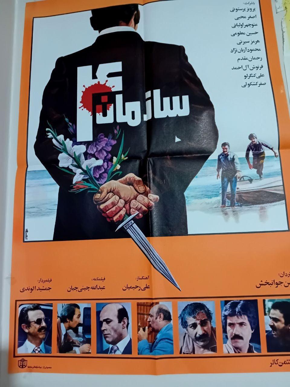 1980s - 2000s Iranian Action and Family Film Posters | 30 Posters - KHAJISTAN™