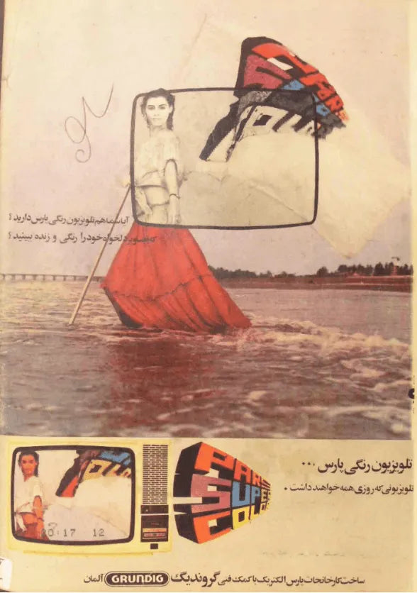 27 Issues of Khandaniha (1970s, Iran) - KHAJISTAN™