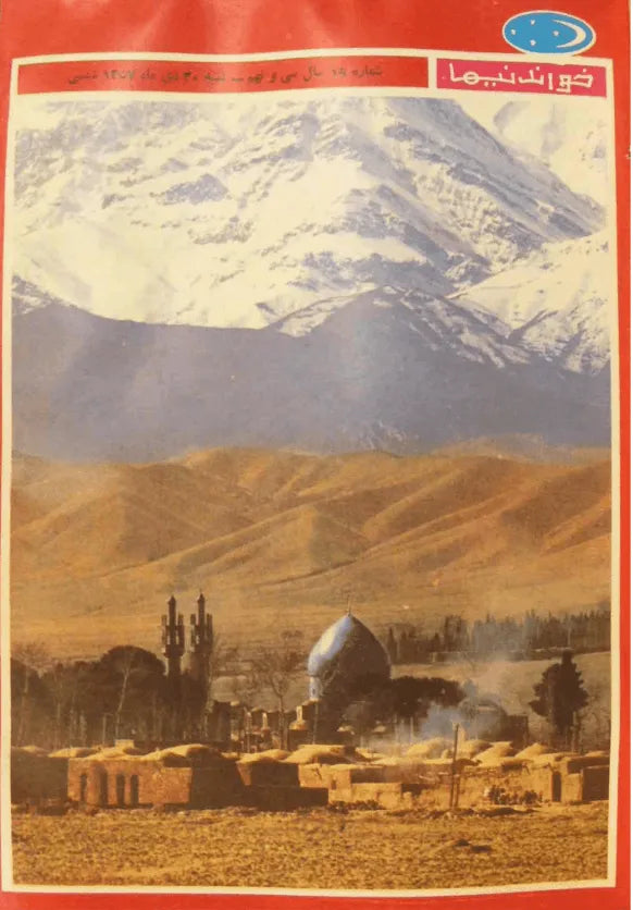 27 Issues of Khandaniha (1970s, Iran) - KHAJISTAN™