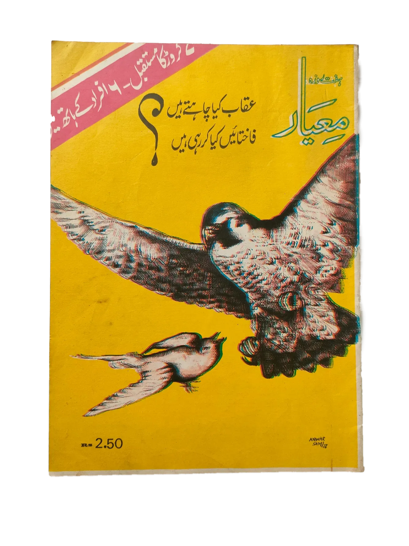 27 Issues of Weekly Meyaar (1977-1978, Karachi, Urdu) - KHAJISTAN™