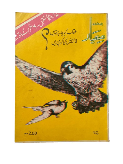 27 Issues of Meyaar (1976–1978, Karachi, Urdu)