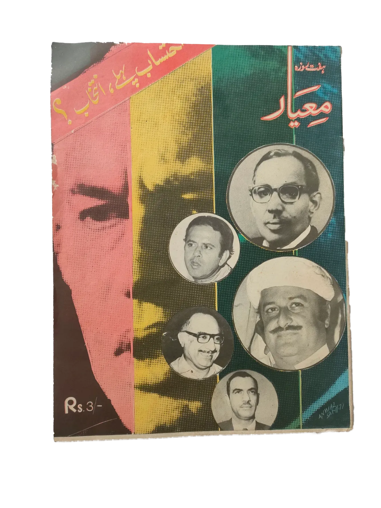 27 Issues of Weekly Meyaar (1977-1978, Karachi, Urdu) - KHAJISTAN™