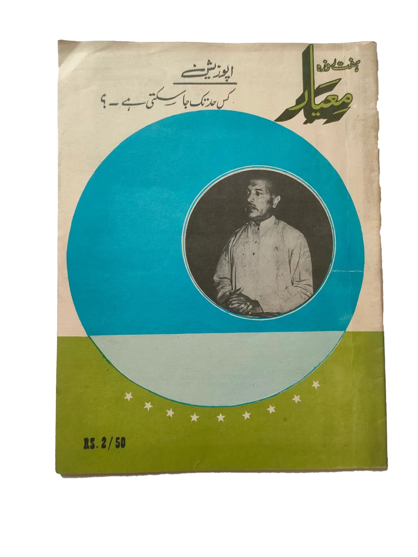 27 Issues of Weekly Meyaar (1977-1978, Karachi, Urdu) - KHAJISTAN™