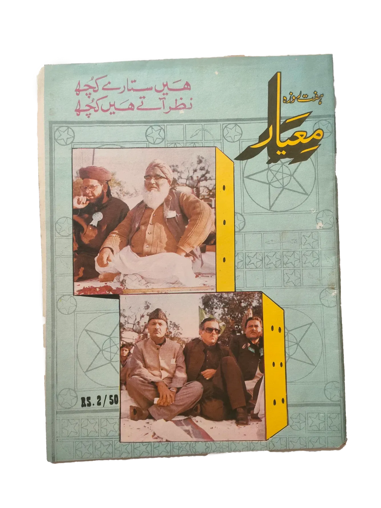 27 Issues of Weekly Meyaar (1977-1978, Karachi, Urdu) - KHAJISTAN™