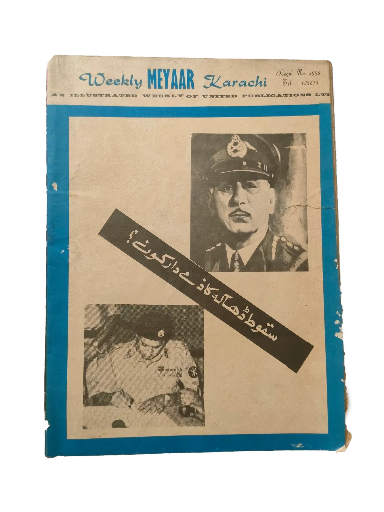 27 Issues of Weekly Meyaar (1977-1978, Karachi, Urdu) - KHAJISTAN™