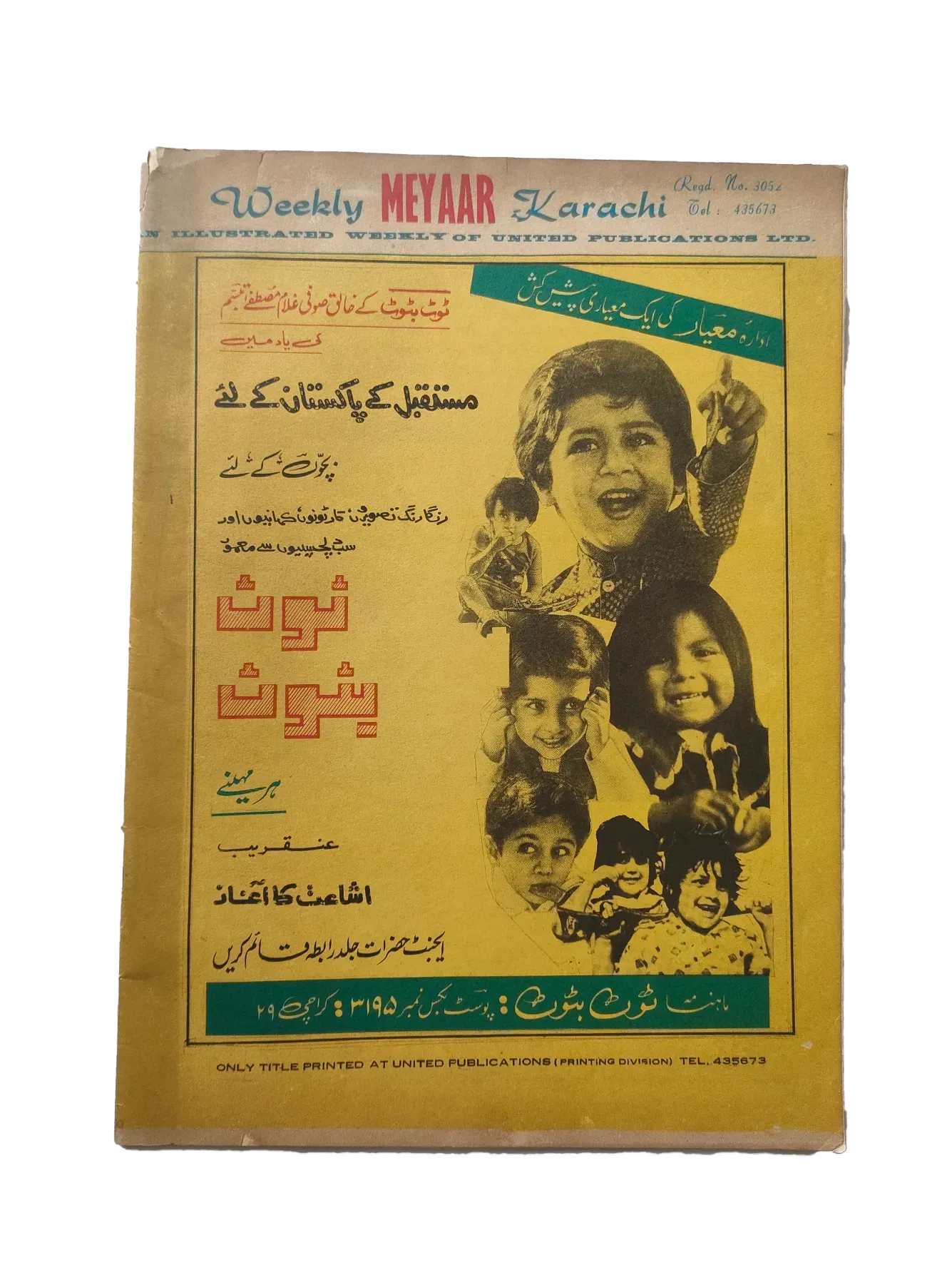 27 Issues of Weekly Meyaar (1977-1978, Karachi, Urdu) - KHAJISTAN™