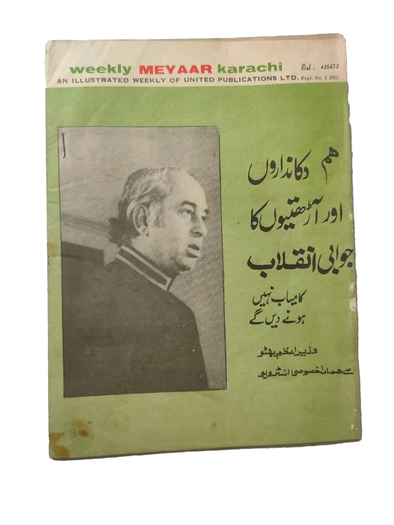 27 Issues of Weekly Meyaar (1977-1978, Karachi, Urdu) - KHAJISTAN™