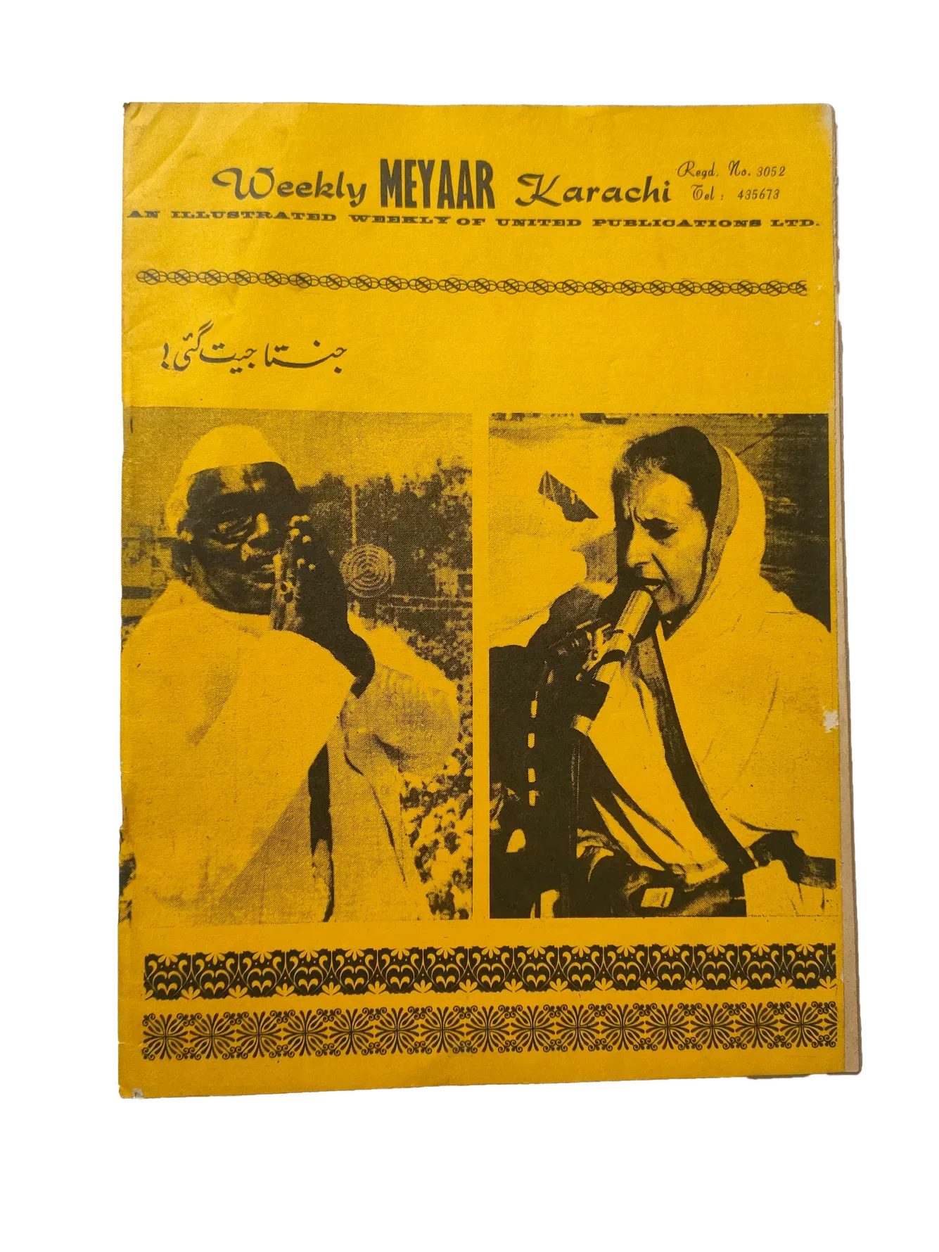 27 Issues of Weekly Meyaar (1977-1978, Karachi, Urdu) - KHAJISTAN™