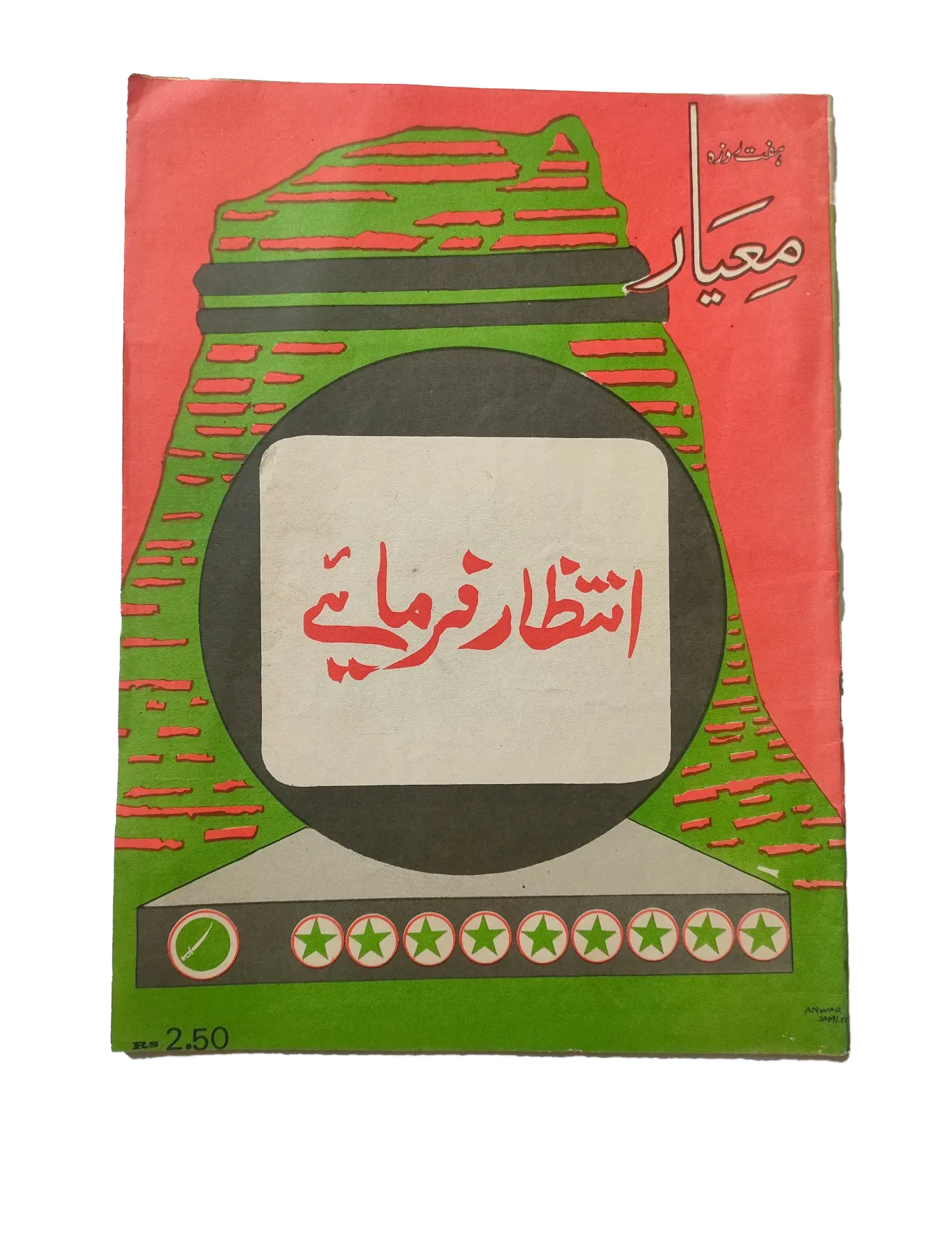 27 Issues of Weekly Meyaar (1977-1978, Karachi, Urdu) - KHAJISTAN™