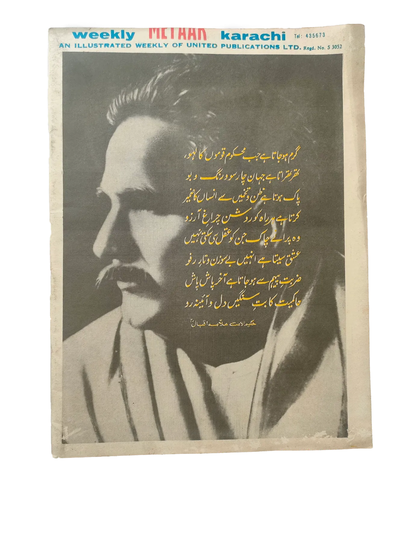 27 Issues of Weekly Meyaar (1977-1978, Karachi, Urdu) - KHAJISTAN™