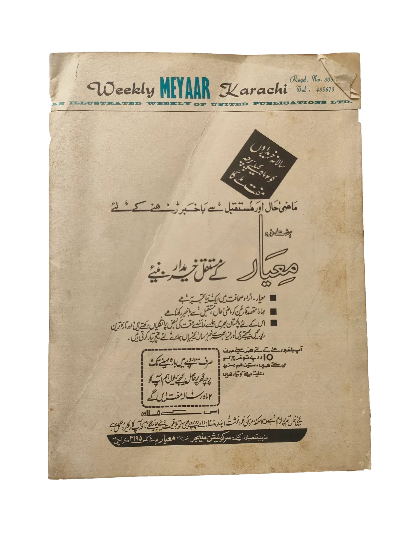 27 Issues of Weekly Meyaar (1977-1978, Karachi, Urdu) - KHAJISTAN™