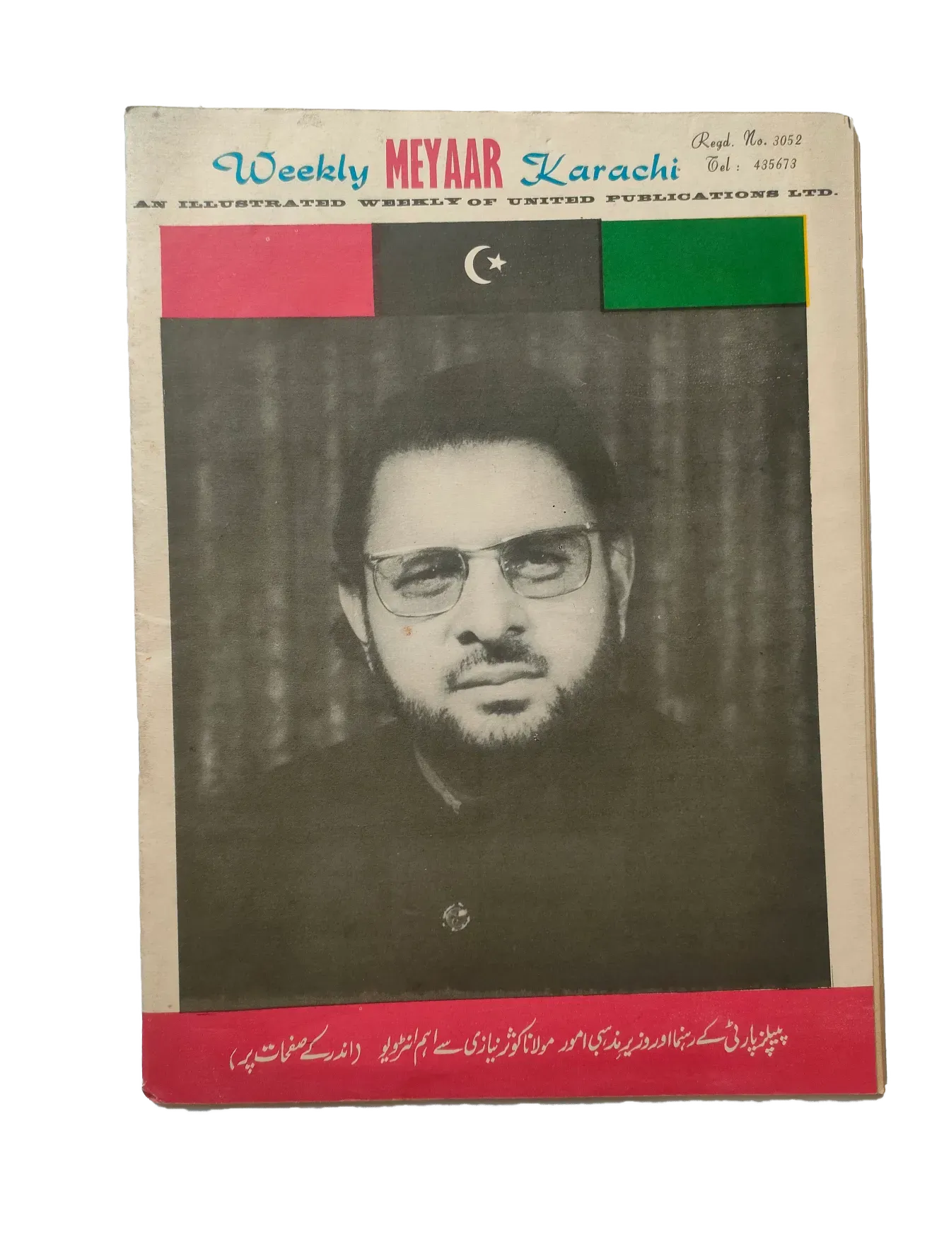 27 Issues of Weekly Meyaar (1977-1978, Karachi, Urdu) - KHAJISTAN™